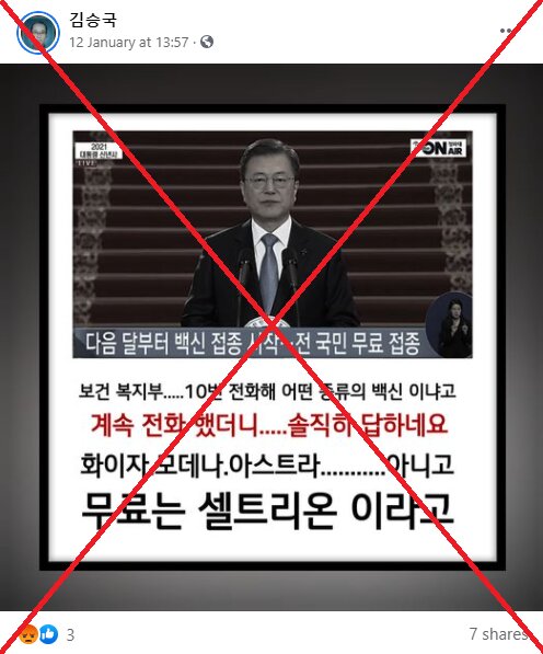 网传韩国政府将让所有国民免费接种Celltrion研发的冠病疫苗的消息是假的。