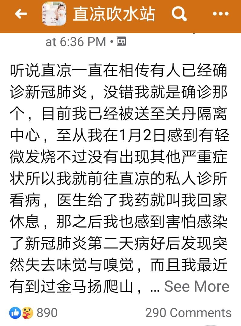 确诊后上网公布情况,数百人在直凉吹水站留言。