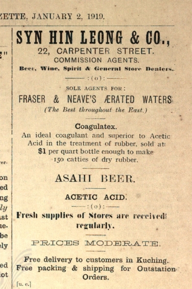 陈文秀的新兴隆商号当年刊登在砂拉越公报上的广告。（图：Sarawak Gazette, 02/01/1919）