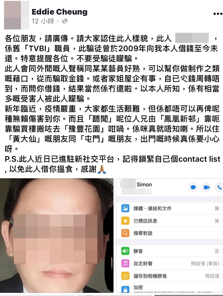 TVB导演Eddie在社交网大爆人称Simon的TVBI前经理到处跟人借钱，并叫所有“受害人”报警求助。