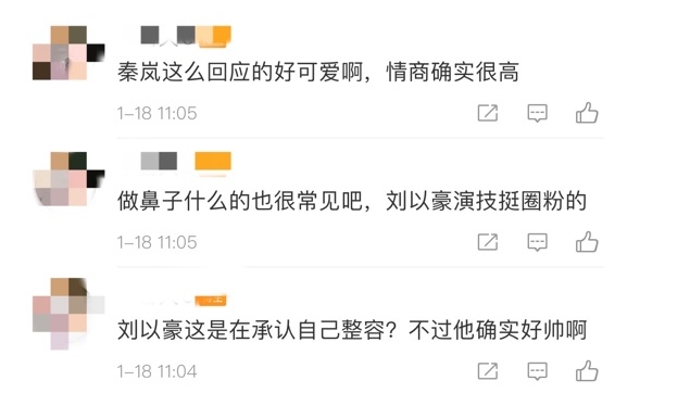 网民对刘以豪和秦岚坦承整容一事反应正面。
