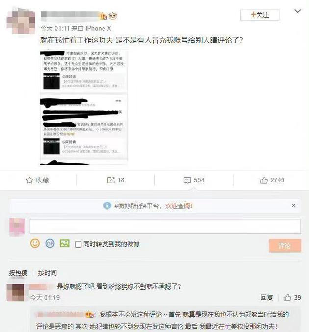 周扬青被骂后相当错愕，用微博小号发文询问：“就在我忙着工作这功夫，是不是有人冒充我帐号给别人瞎评论了？”