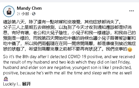 陈谕19日在脸书透露，2岁小儿子跟她一样确诊，但乐观表示“我们没事的。”