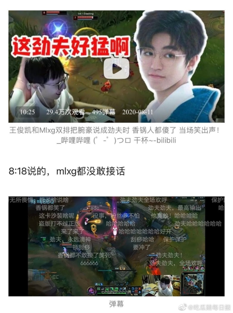 王俊凯去年8月打游戏的直播被翻出，因期间说了一句“这个劲夫怎么16级了？”引发网民争议。