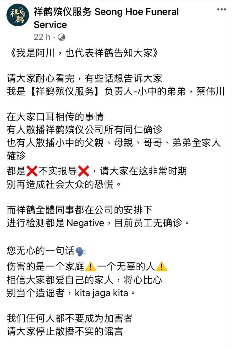 蔡伟川在脸书专页宣布员工的检测结果皆呈阴性，证实所有员工都没有确诊。