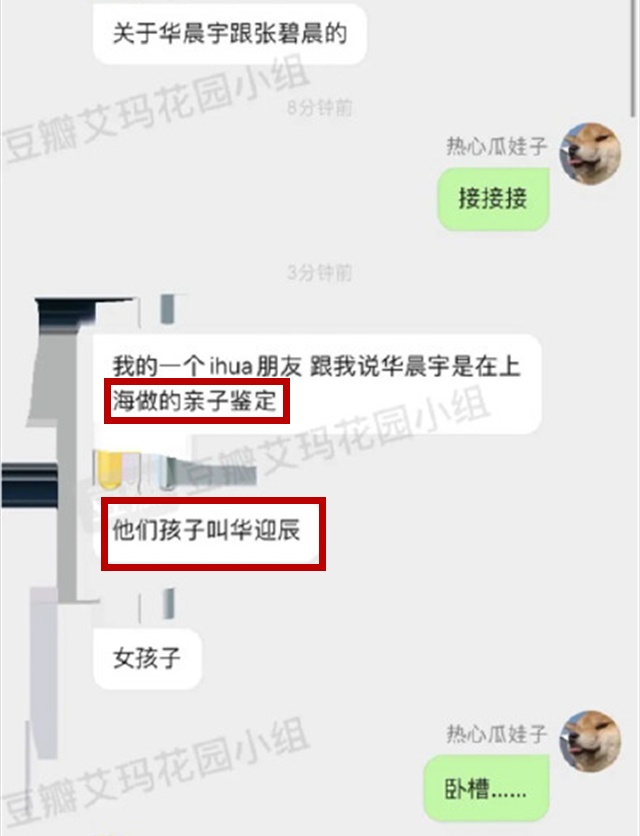 网民爆料，华晨宇与张碧晨的女儿名叫华迎辰。
