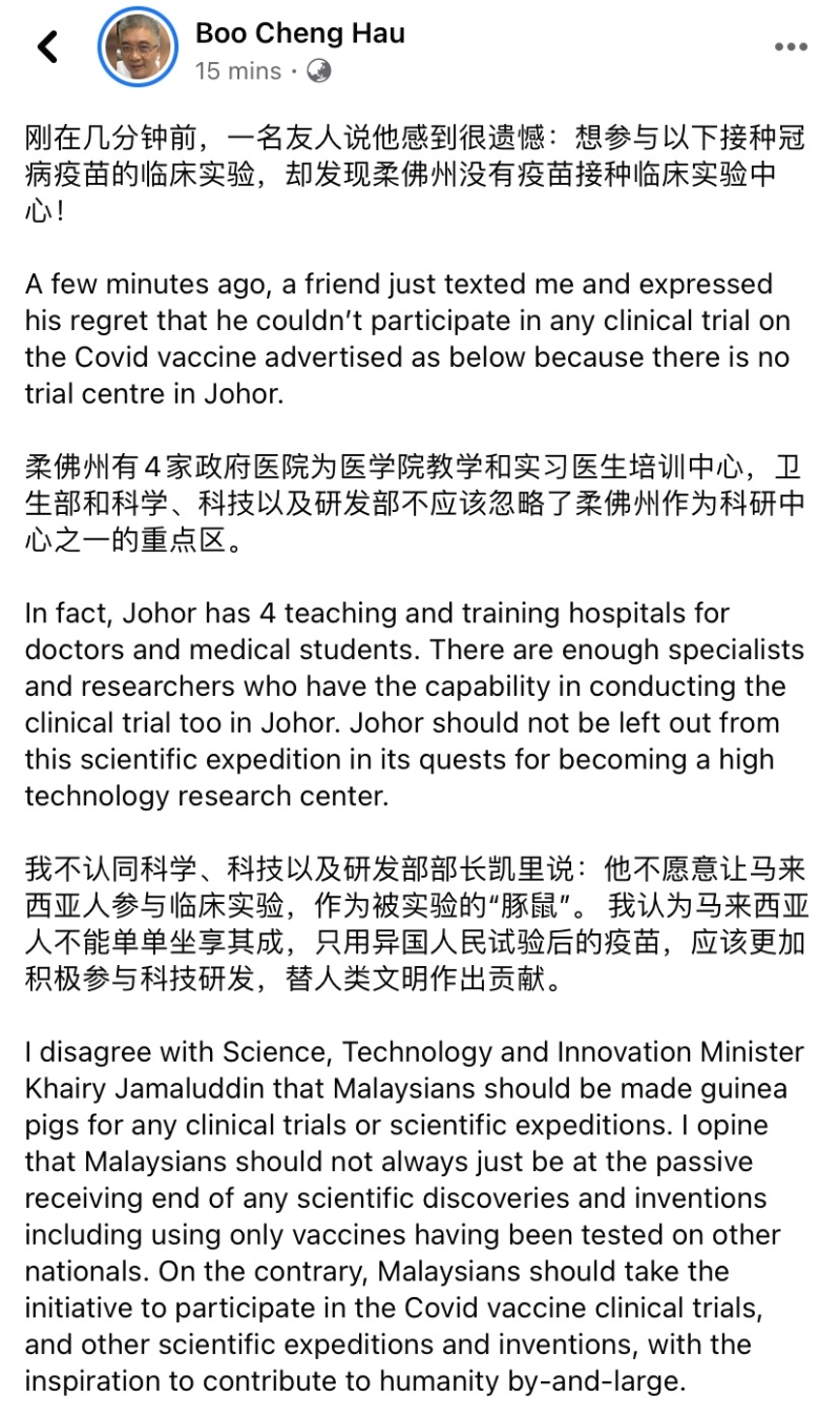 巫程豪在个人脸书贴文，发表对政府没有动力参与冠病疫苗试验态度的看法。