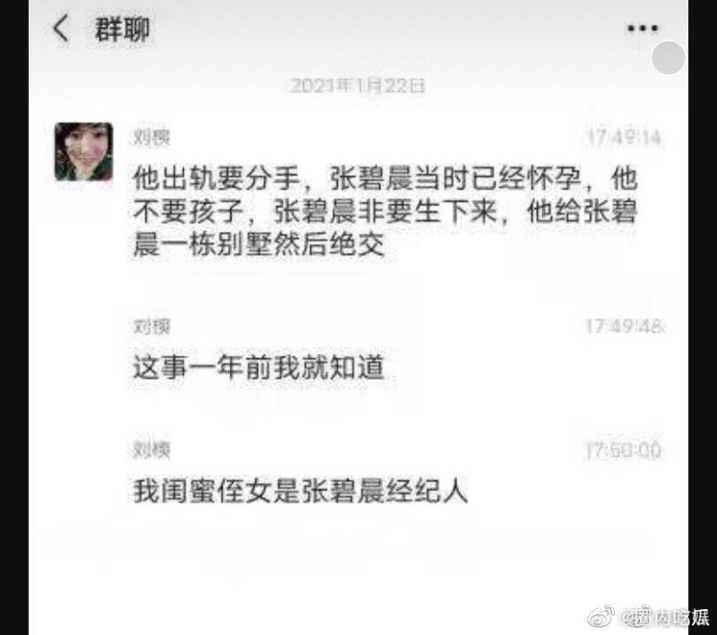 有网民爆料指华晨宇出轨分手，不要孩子，但张碧晨当时已经怀孕。