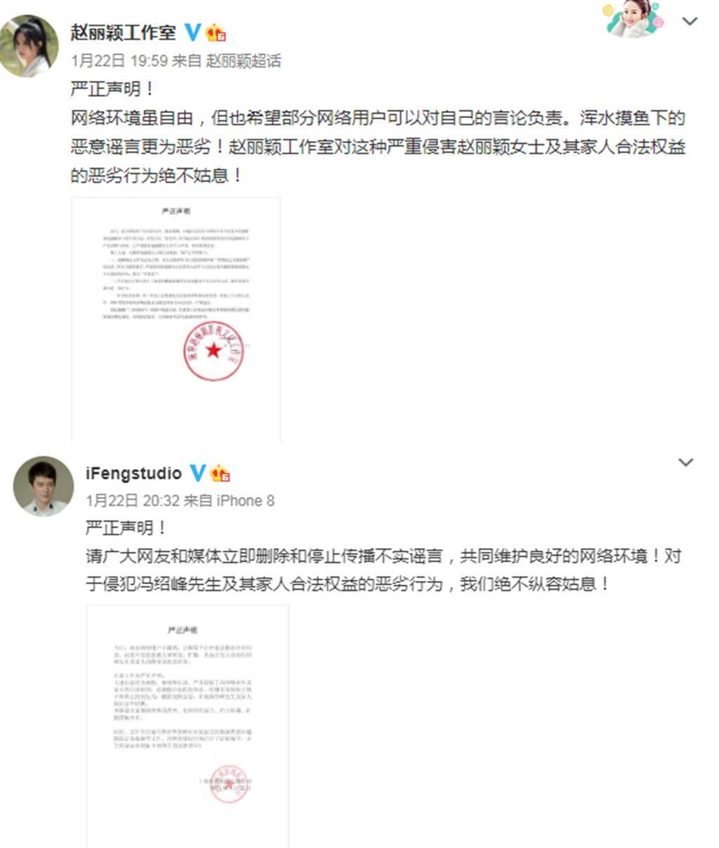 赵丽颖和冯绍峰联合发声明驳斥不实传闻。