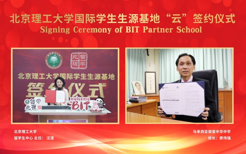 汪滢（左）与廖伟强（右）共同展示北京理工大学国际学生生源基地签约文件。