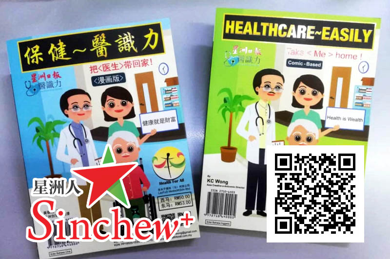 中文版的《保健～医识力》（左）及英文版的《HEALTHCARE～EASILY》，是老夫子媒体（马）有限公司与星洲日报《医识力》编辑部合作推出的健康知识书刊。