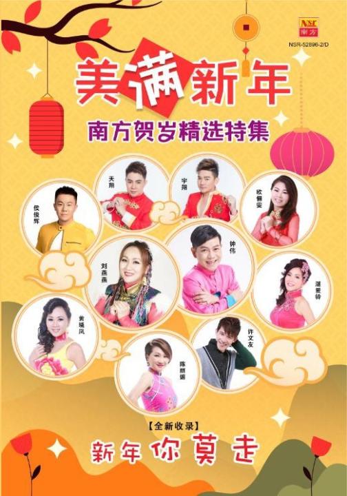 今年的南方群星找来了刘燕燕、黄晓凤、锺伟、湛爱铃、欧俪雯等歌手组成。