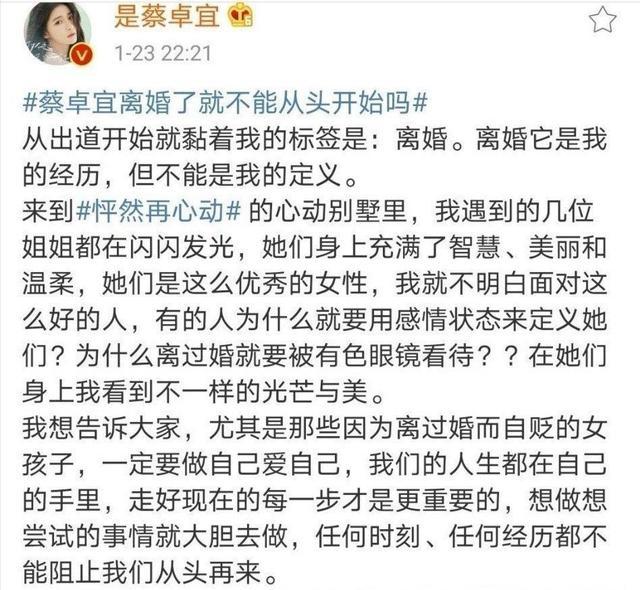 蔡卓宜在微博发文,“离了婚就不能从头开始吗？”引发网民热烈讨论。