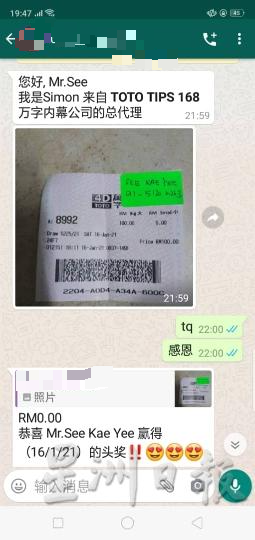 “代表”帮事主投注后，拍了单据照发给事主。