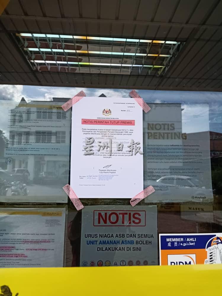卫生局勒令马来亚银行文德甲分局暂时关闭，直到1月31日。