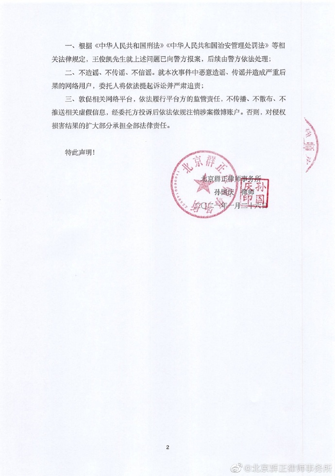 王俊凯工作室发布律师声明。
