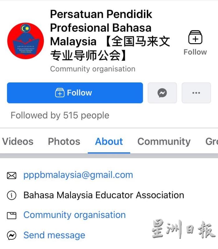 全国马来文专业导师公会在成立后即遇到行管令，惟该会也通过脸书与民众交流，包括在脸书上公布各项咨询。

