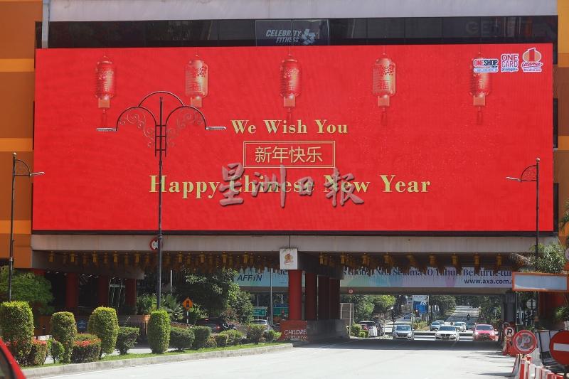 万达广场以巨型电子屛祝贺大家新年快乐。