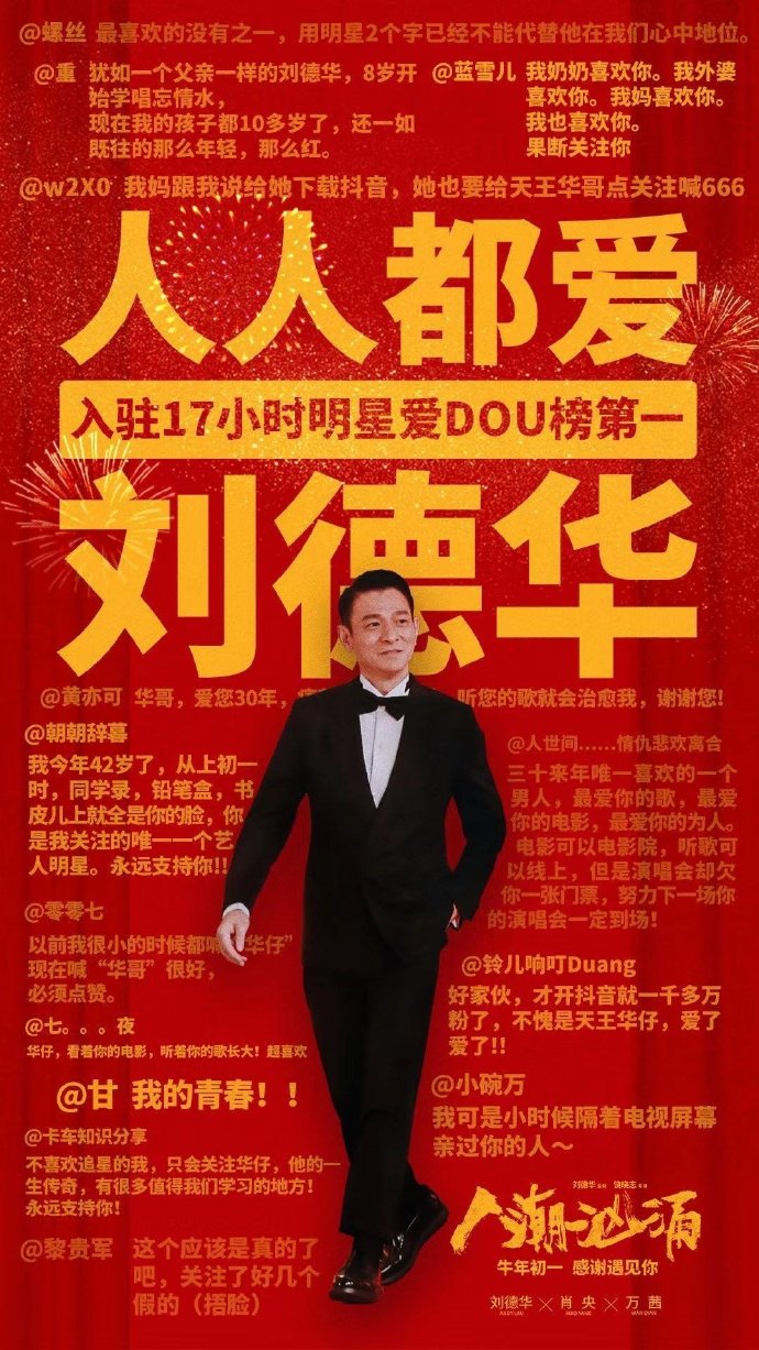 刘德华入驻抖音17小时就登上爱豆榜第1 ，他主演的电影《人潮汹涌》也会于年初一在中国上映。
