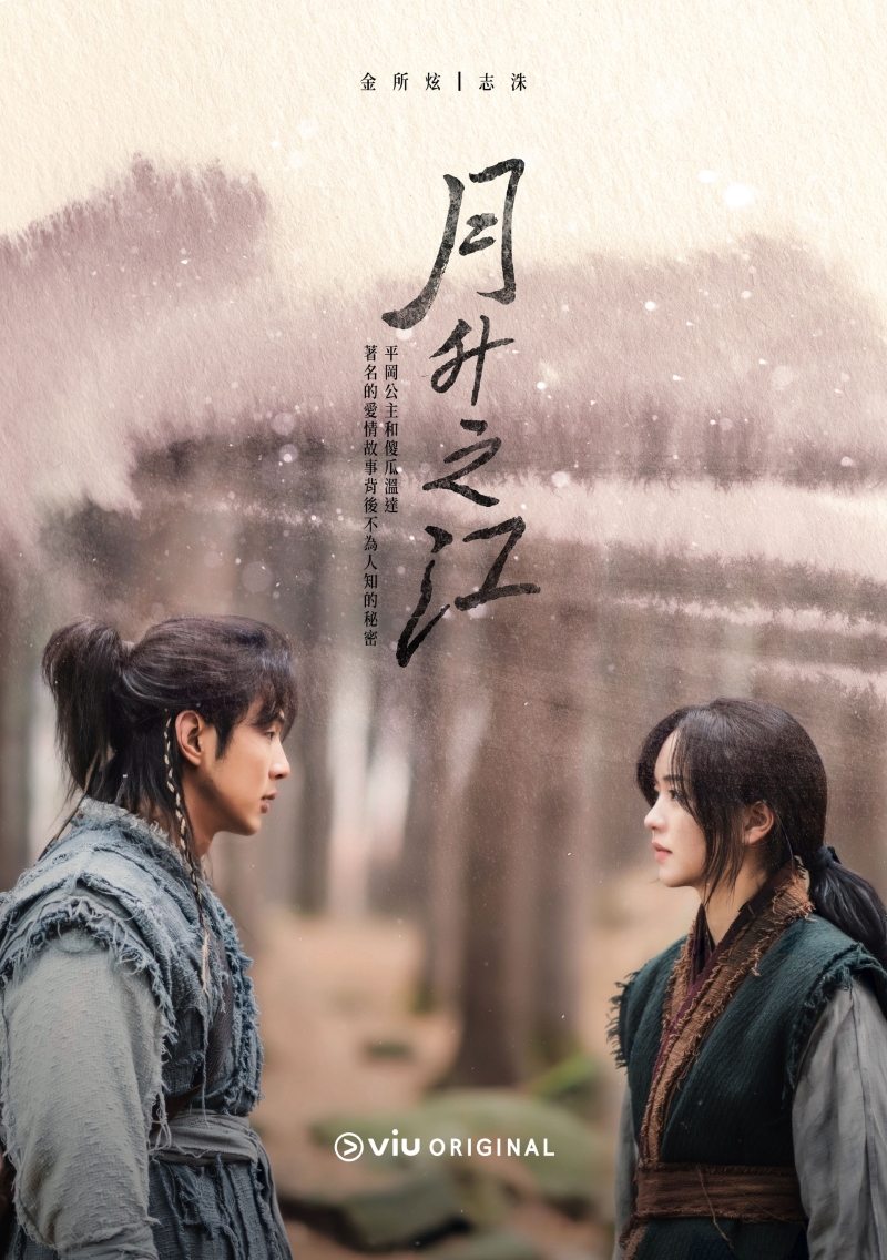 金所炫和Jisoo主演的Viu Original首套原创韩国古装剧《月升之江》，将于本月15日正式首播。