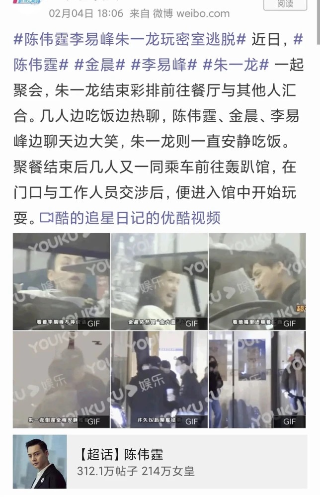 网民爆料李易峰和金晨不避嫌“约会”，疑似拉朱一龙及陈伟霆做掩护。