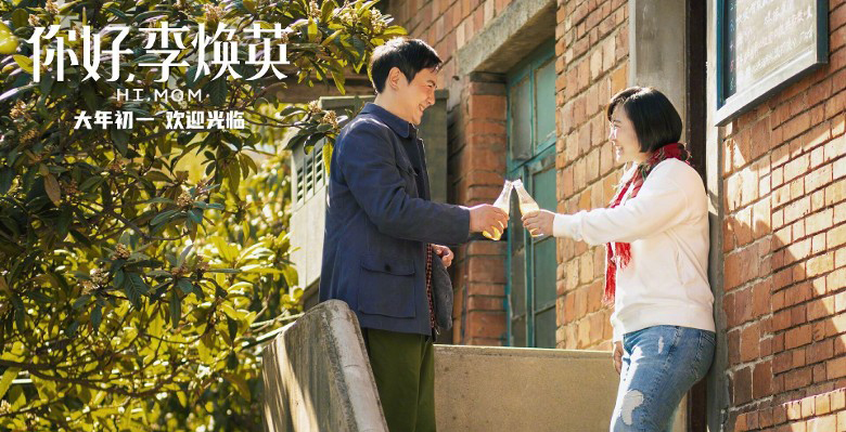贾玲自导自演，找来沈腾合作的《你好，李焕英》列春节档首日票房亚军。