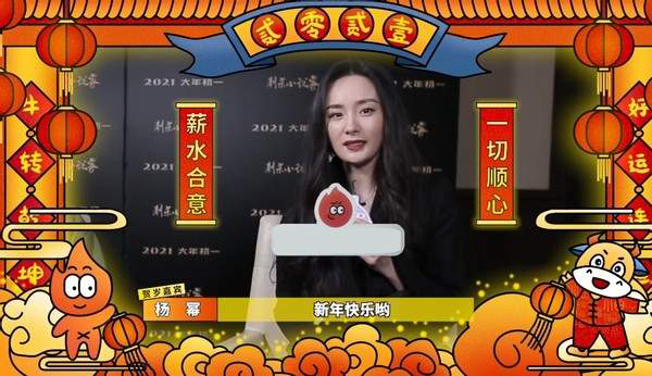 杨幂被批录拜年视频时连嘴都懒得张开，网民直接嘲讽她“这个年不如不拜”。