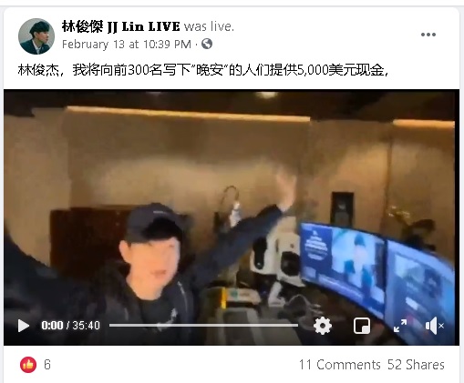 “林俊杰JJ Lin Live”假专页也向前300名写下“晚安”的人们提供5000美元现金。