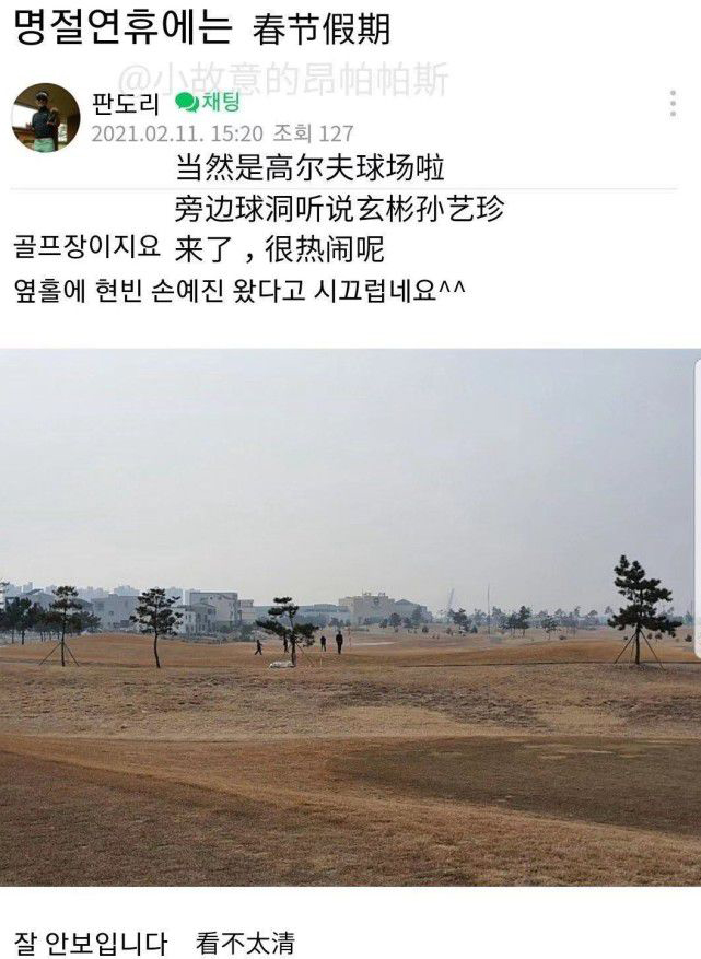 韩国网民爆料在高尔夫球场目击玄彬与孙艺真打高尔夫球约会，并称两人经常来此。