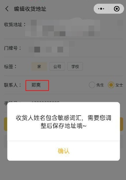 该中国知名外送App平台在看到郑爽两字，就会跳出警告讯息。