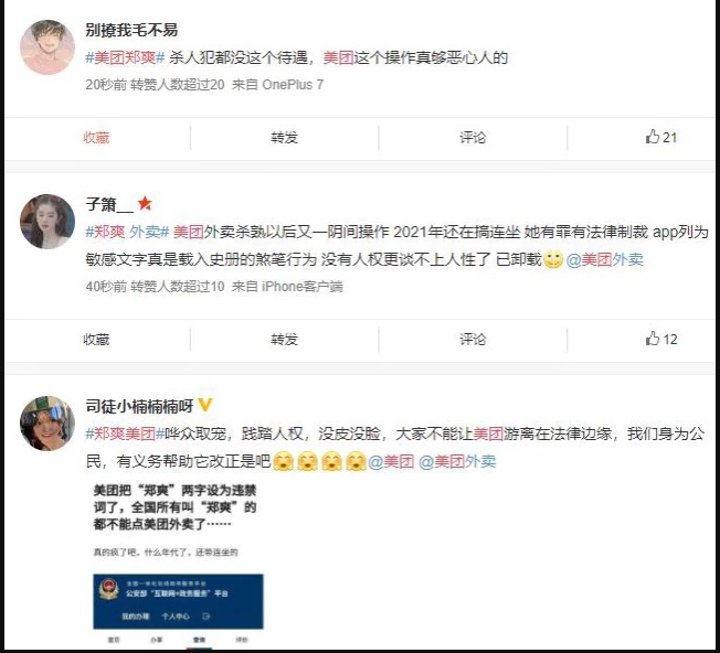 中国知名外送App平台将“郑爽”两个字设定成黑名单，大批网民热议吐槽，亦引发删App潮。