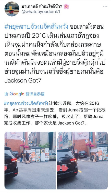 泰国粉丝晒出2016年在首尔街头偶遇王嘉尔的旧照，透露王嘉尔特意下车帮忙捡纸皮箱。