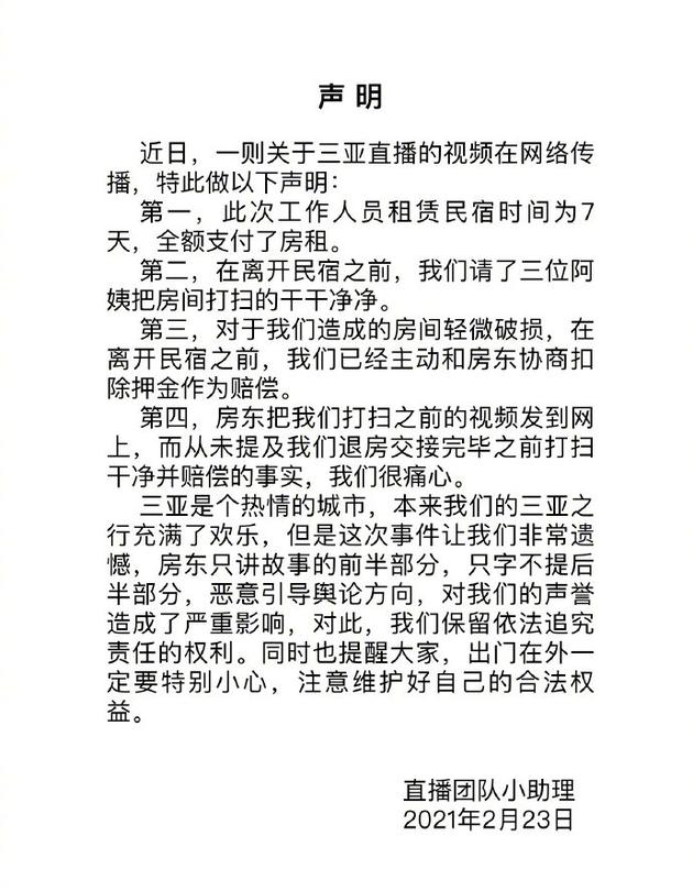 李湘23日发声明作出回应，对于房东恶意引导舆论，将保留依法追究责任的权利。