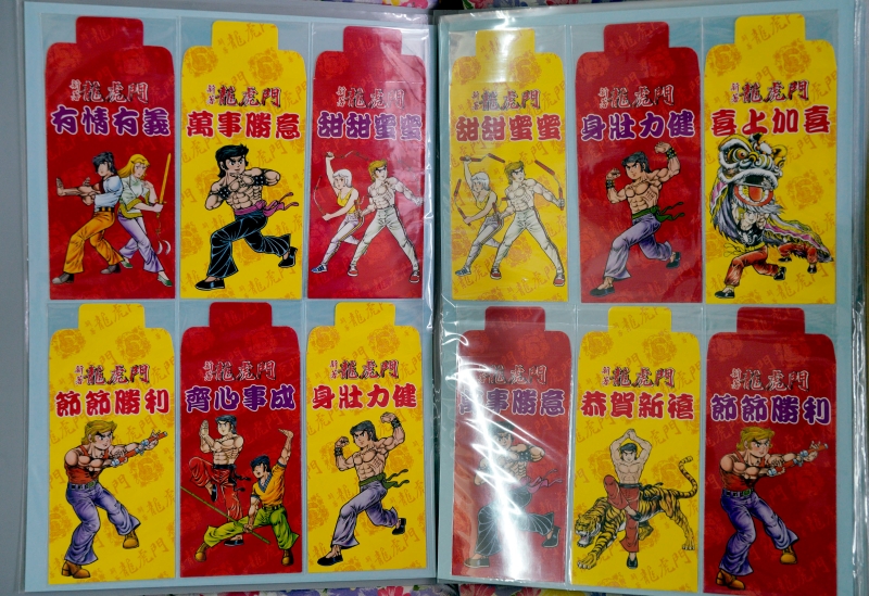 香港新著龙虎门漫画推出的一套18张红包封，有漫画人物向大家拜年。