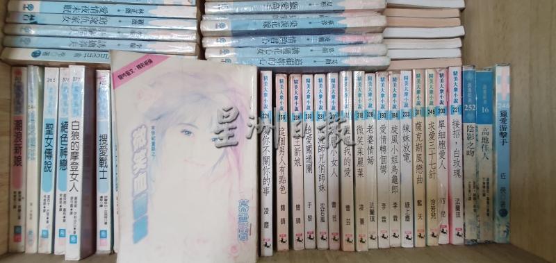 曾经陪伴不少家庭主妇及少女的言情小说,久没翻阅,书籍已经泛黄。