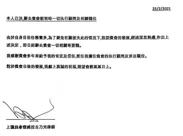 古乃光在公函中表示，自身任务繁多，避免顾此失彼而决意辞去会馆一切职位。