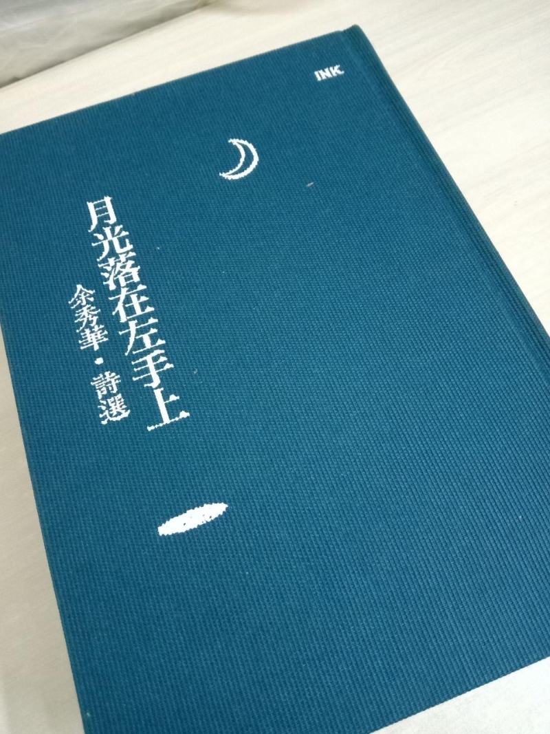 《月光落在左手上：余秀华诗选》是诗人余秀华近年所创作的2000首诗歌中精选出100余首，集结成她第二本个人诗集。主题广泛，包括爱情、亲情、生活的困难与感悟，以及生活中的意义等等。