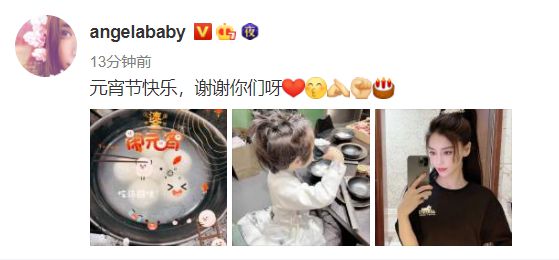 Baby在社交网晒出自拍及儿子吃汤圆的照片。