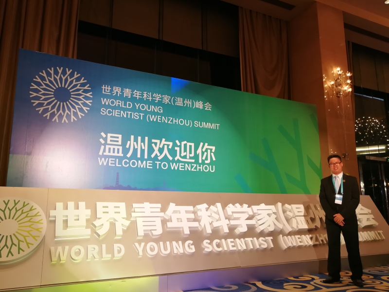 王宗勇曾于2019年受邀到中国温州出席首届世界青年科学家峰会。