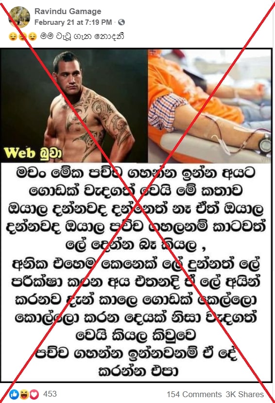 斯里兰卡国家输血服务局澄清，该国并没有禁止纹身者捐血，而是作为防止血源性感染的预防措施，暂不鼓励纹身者在纹身一年内捐血。
