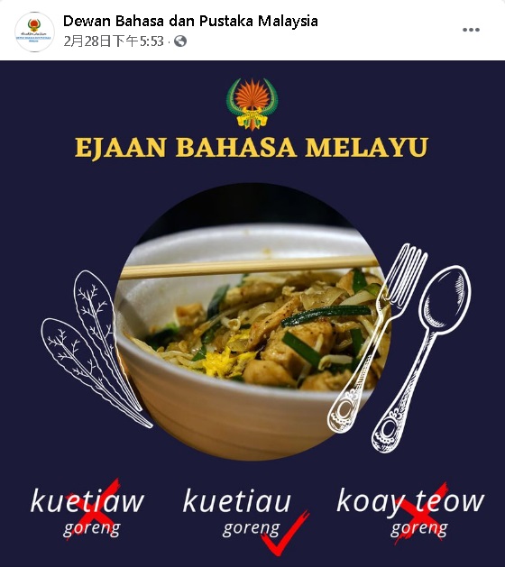 国家语文局（DBP）于2月28日在官脸发布， “粿条”的马来译 名为“Kuetiau”引起热议。