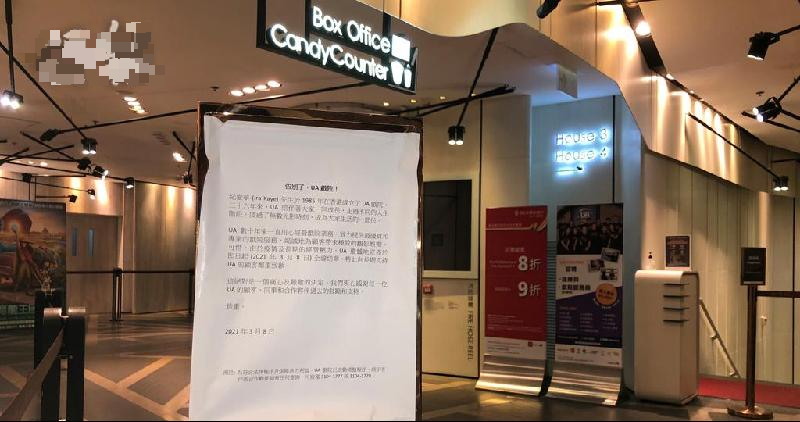 香港铜锣湾时代广场UA Cine Times贴出了结业通告。