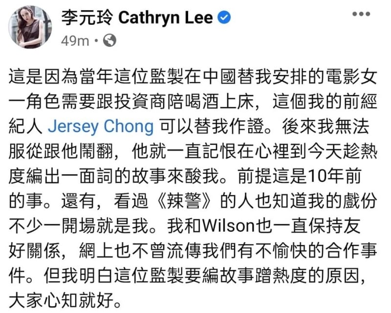 李元玲早前爆料在中国当女一“需要跟投资商陪酒上床”，才拒绝拍摄。