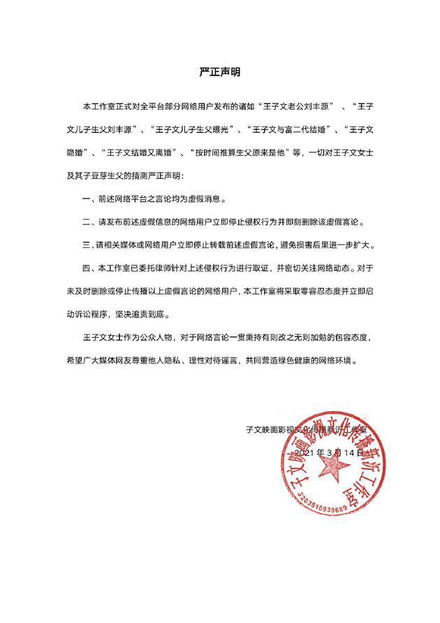 王子文工作室发声明辟谣，否认孩子生父是刘丰源。

