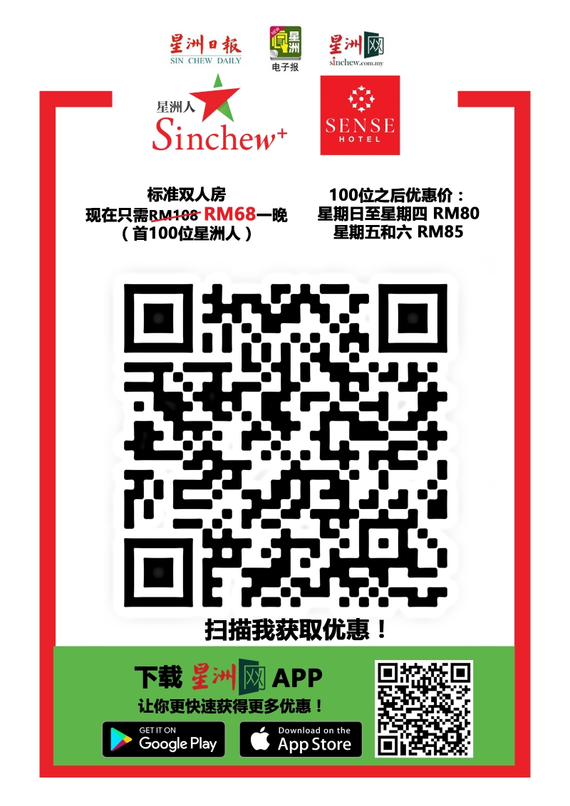扫描我,获取更多金辉酒店(Sense Hotel)的星洲人优惠。 扫描我,获取更多金辉酒店(Sense Hotel)的星洲人优惠。