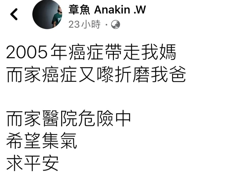 黄荣璋昨日在脸书透露黄树棠病危，发文为爸爸集气。
