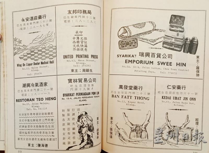 這類商業廣告對一般人都是「過目即忘」，但成了劉崇漢探索早期華人實業家的珍貴史料。 