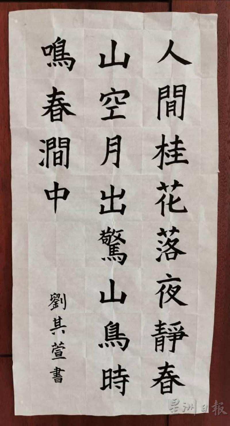刘其萱去年参加中国“语文报杯”网络书法比赛，在幼小组毛笔作品组以唐代诗人王维的《鸟鸣涧》赢得了铜奖。