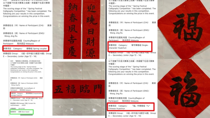 黄靖茹参加香港网络“春联书法大赛”的4份得奖作品。