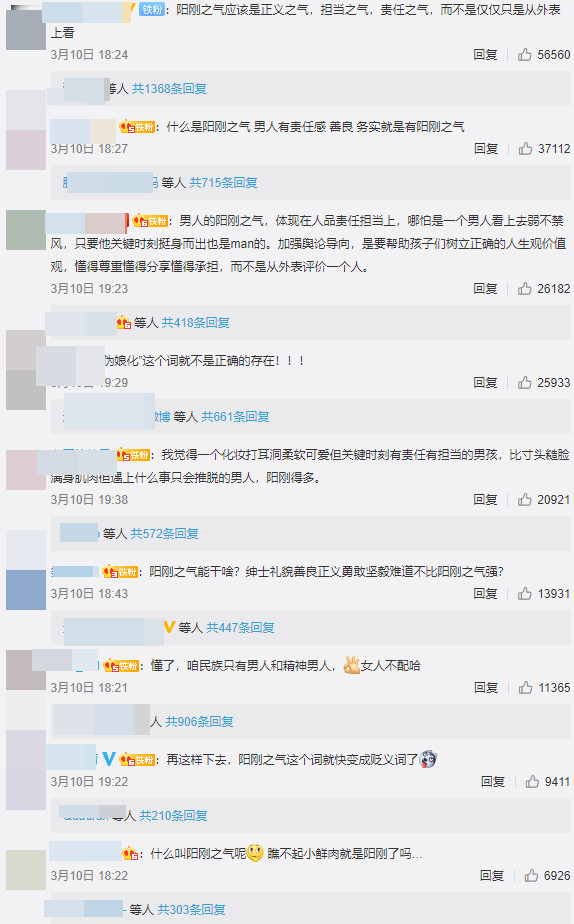 中国政协委员痛批男明星伪娘化及追捧小鲜肉的现象，会对青少年造成不好的影响，引起中国网民热烈留言。